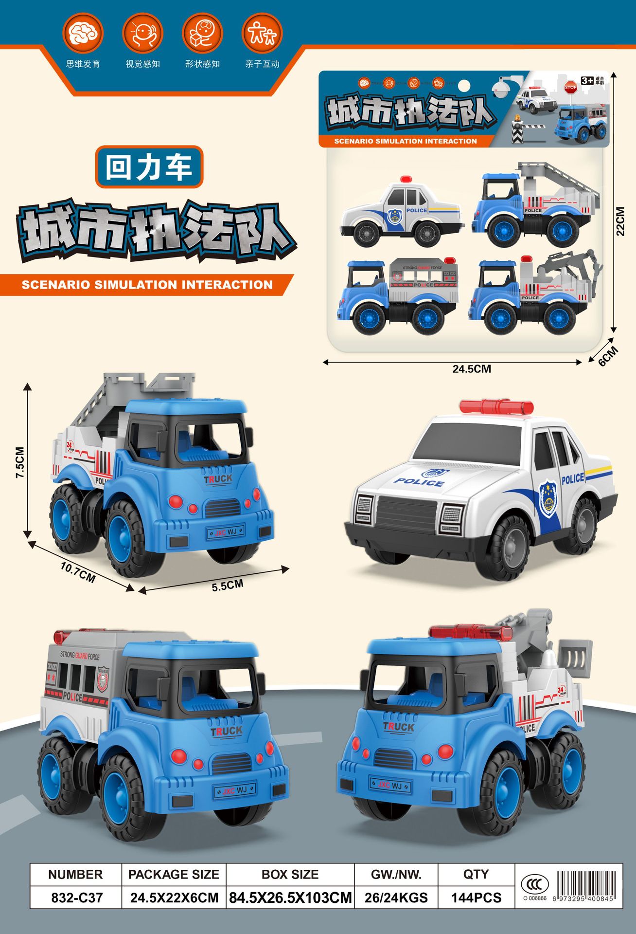 832-C37 城市执法队