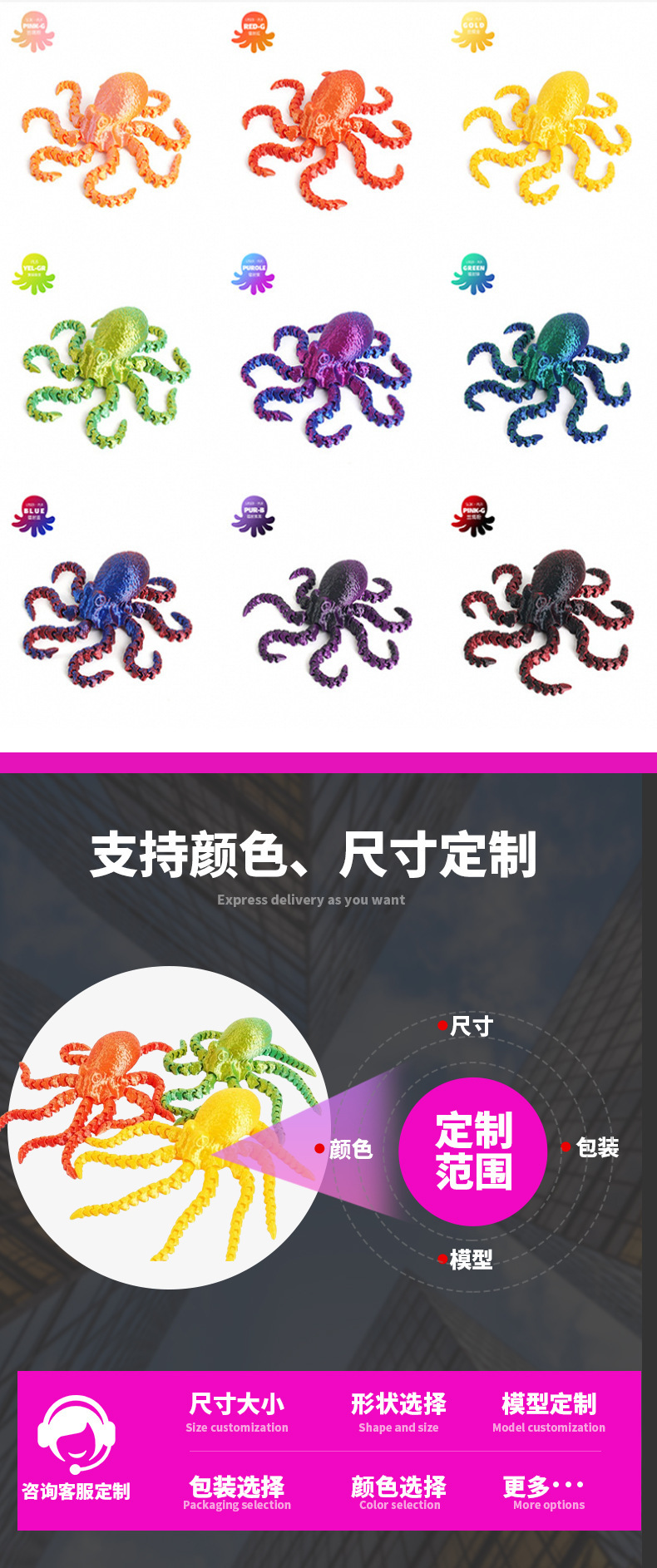 3D打印章鱼八爪鱼