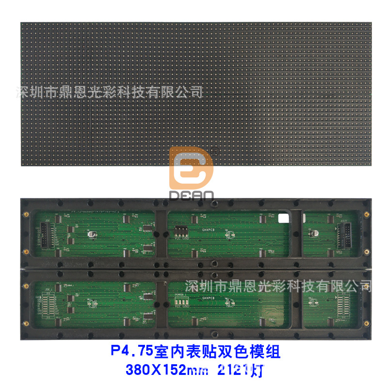 P4.75室内表贴双色模组5X2字-2121灯.jpg