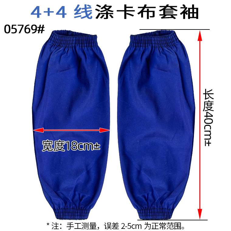 05769#4+4线藏青涤卡布套袖_04.jpg
