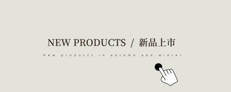 3-新品上新模版