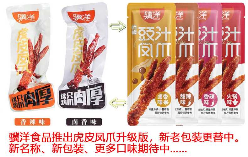 790骥洋虎皮凤爪豉汁新包装详情图