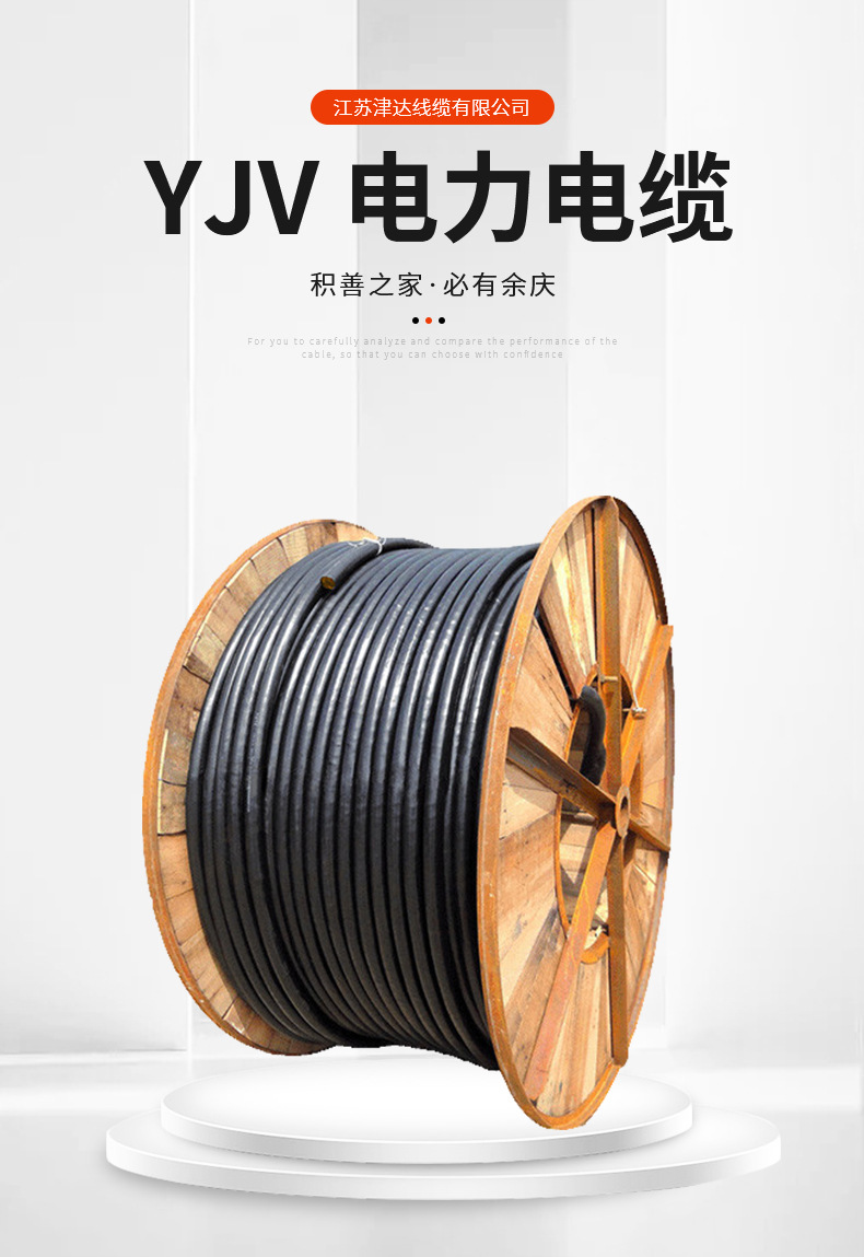 YJV津达国标电缆线