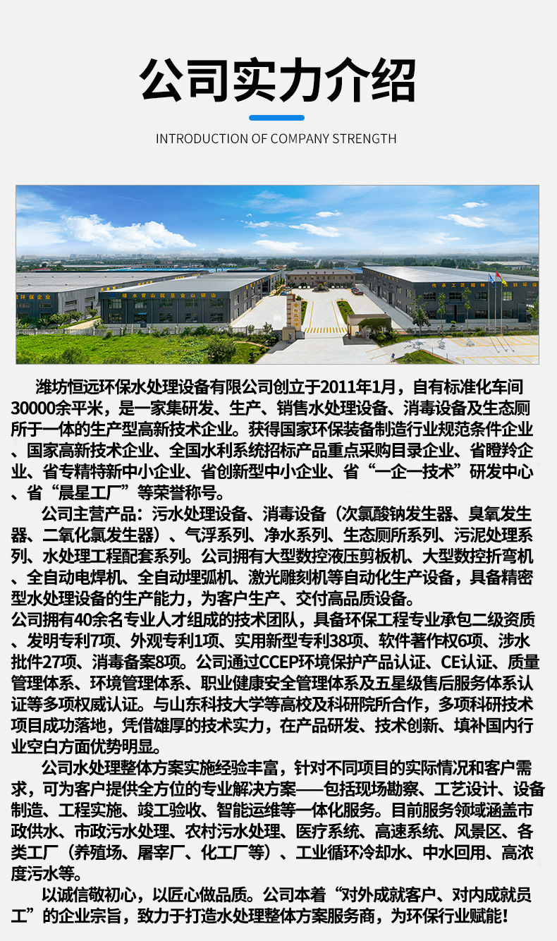 1--一体化污水处理设备-开版_21