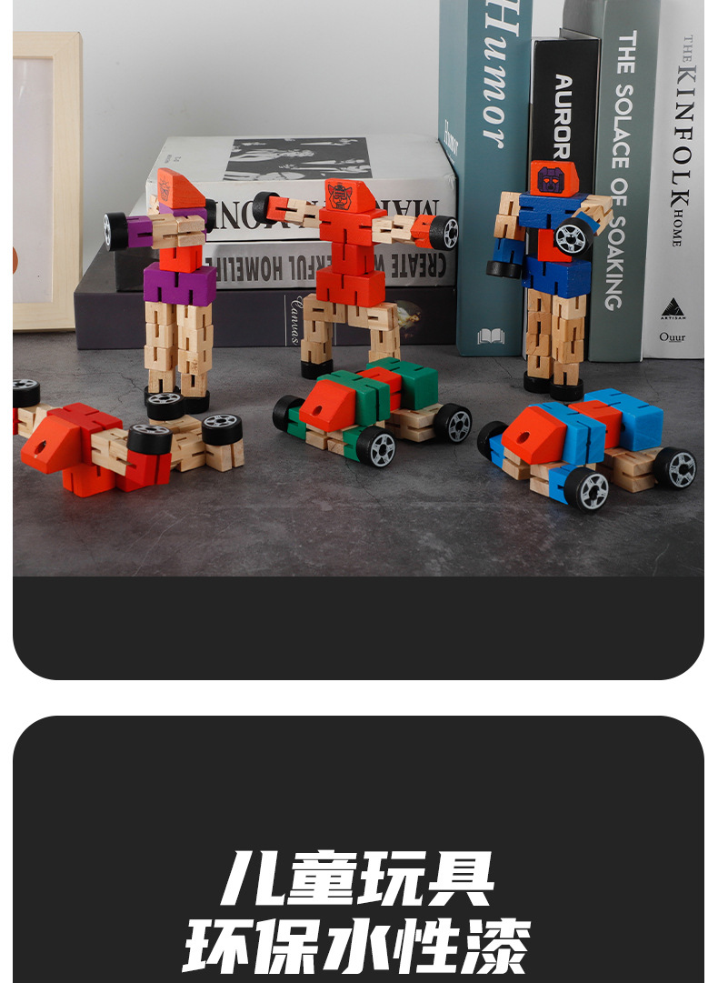 木质百变机器人（2）_06