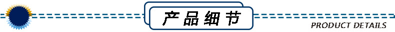 产品细节.jpg