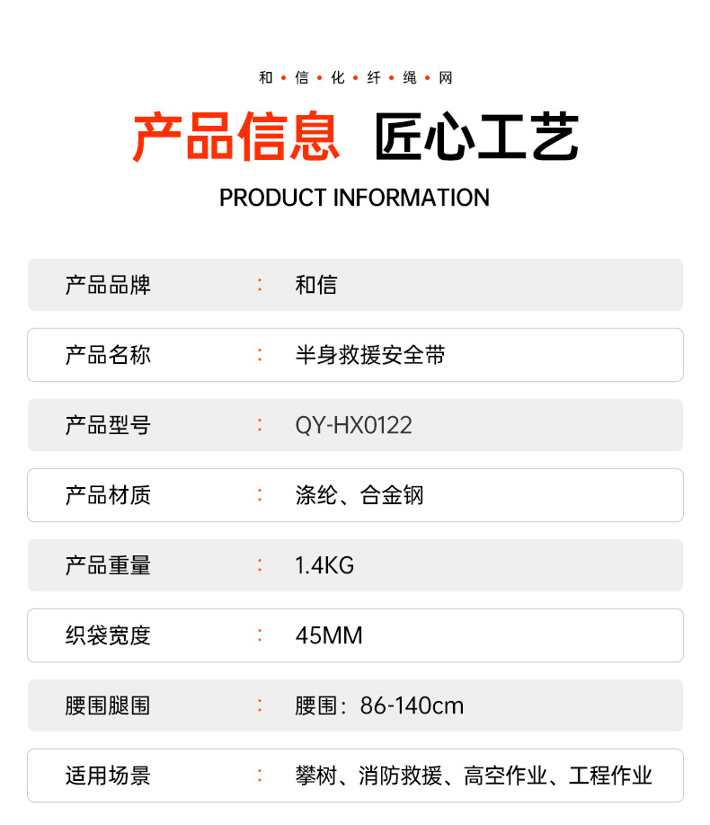 详情页--半身安全带-QY-HX0122_08.jpg