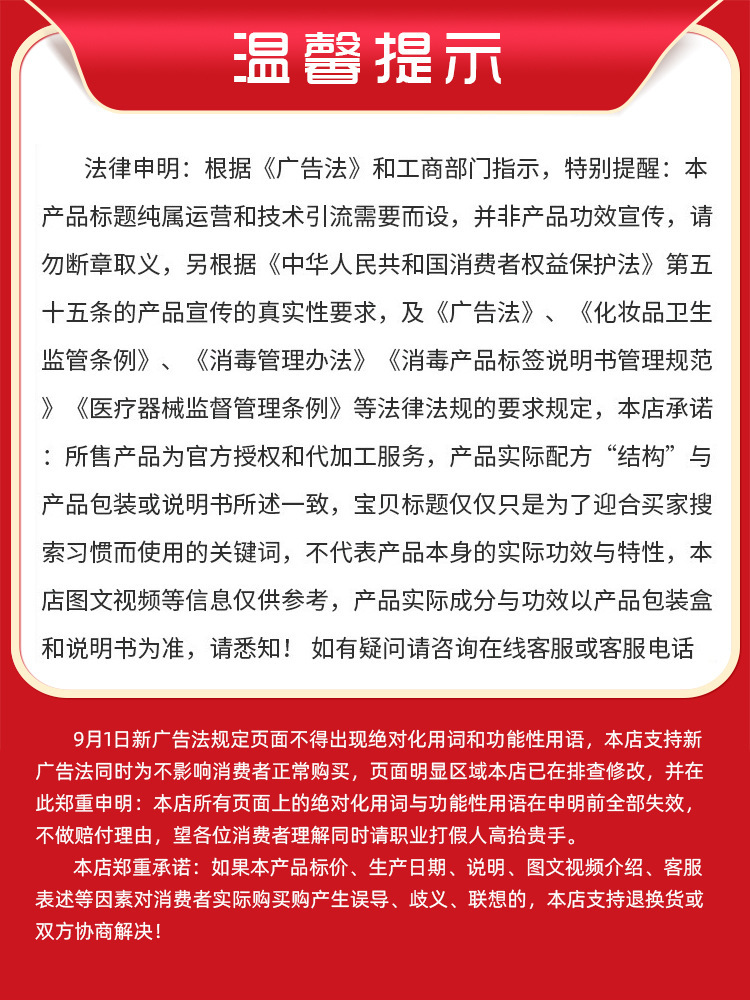 广告法温馨提示