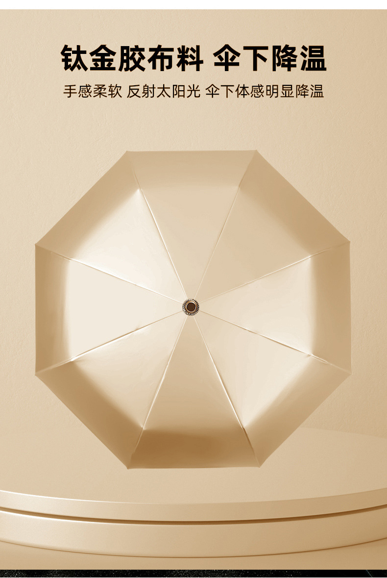 金胶遮阳伞