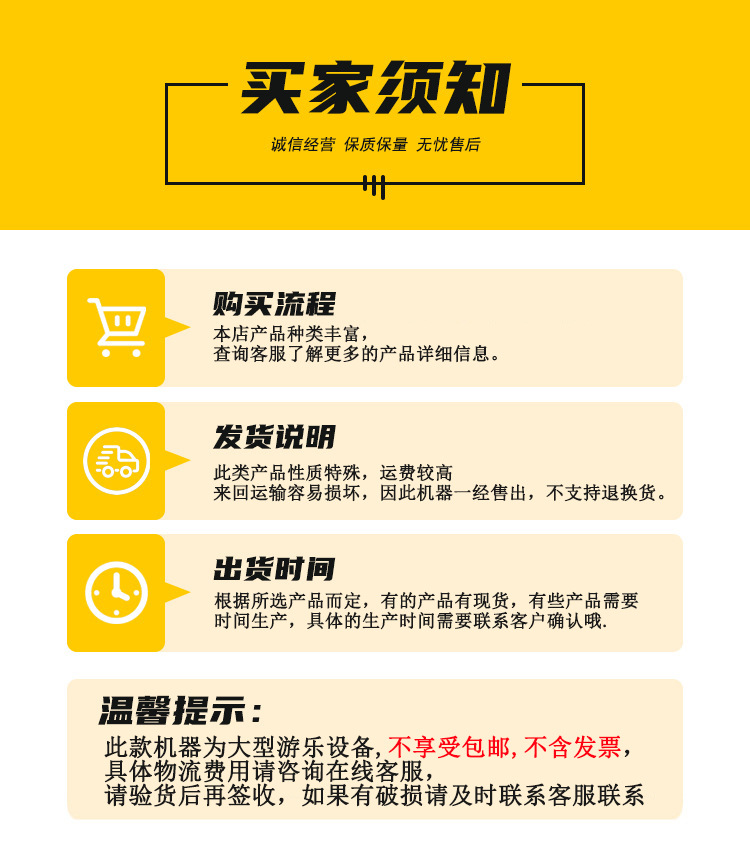 买家须知