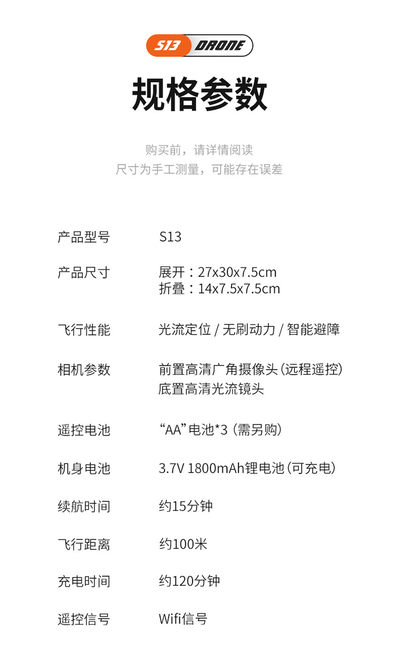 S13四轴飞行器-详情_18.jpg