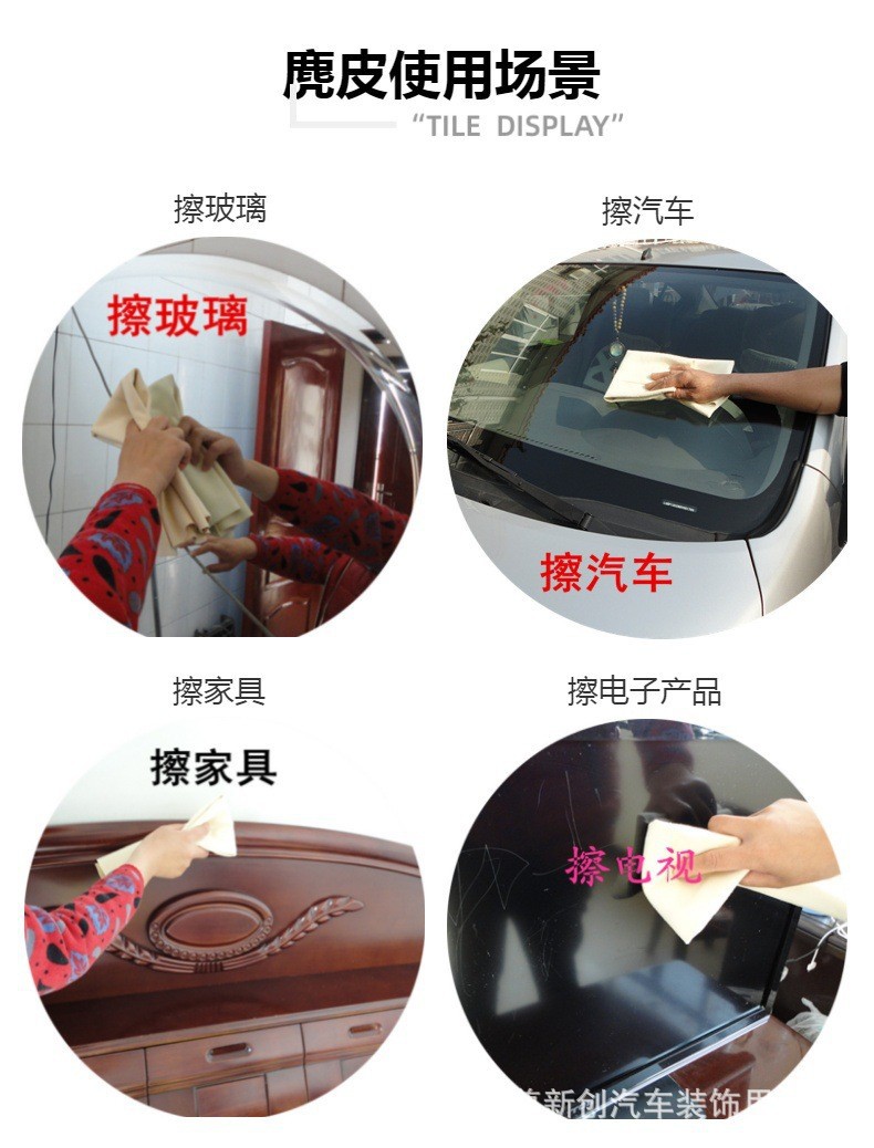 麂皮使用场景模版