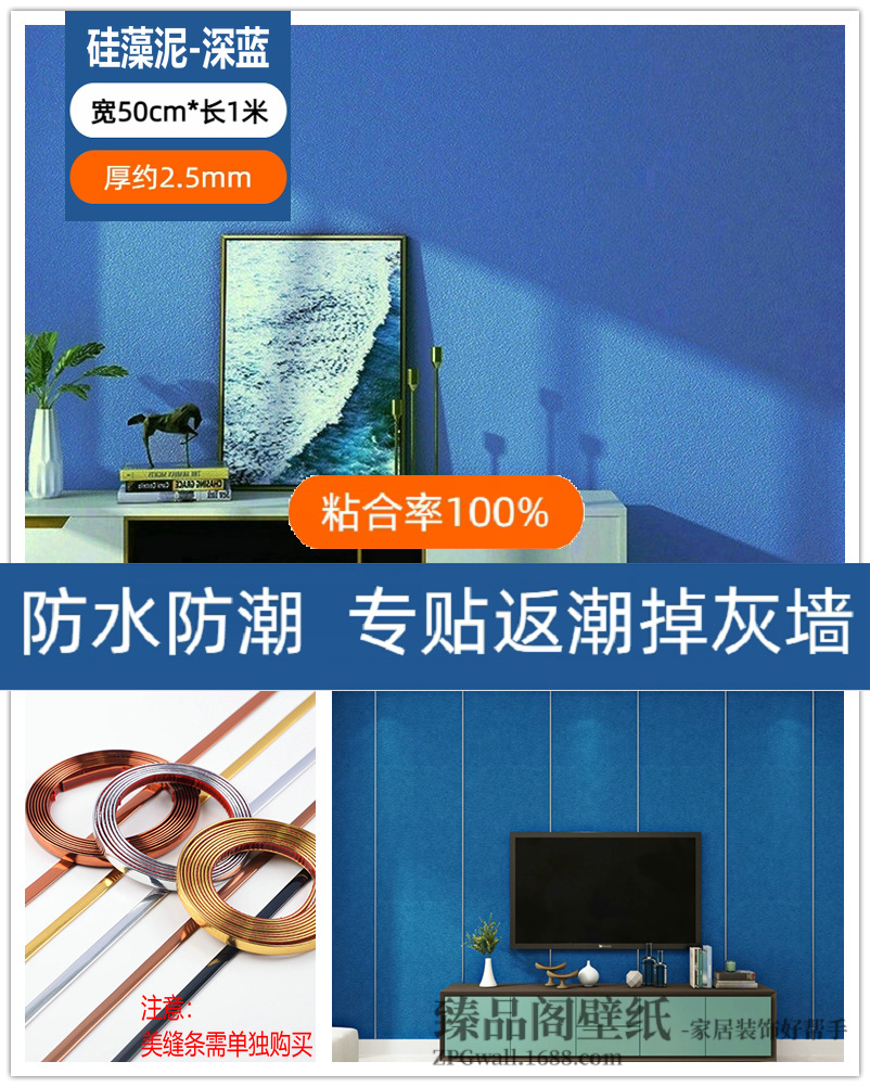 硅藻泥深蓝