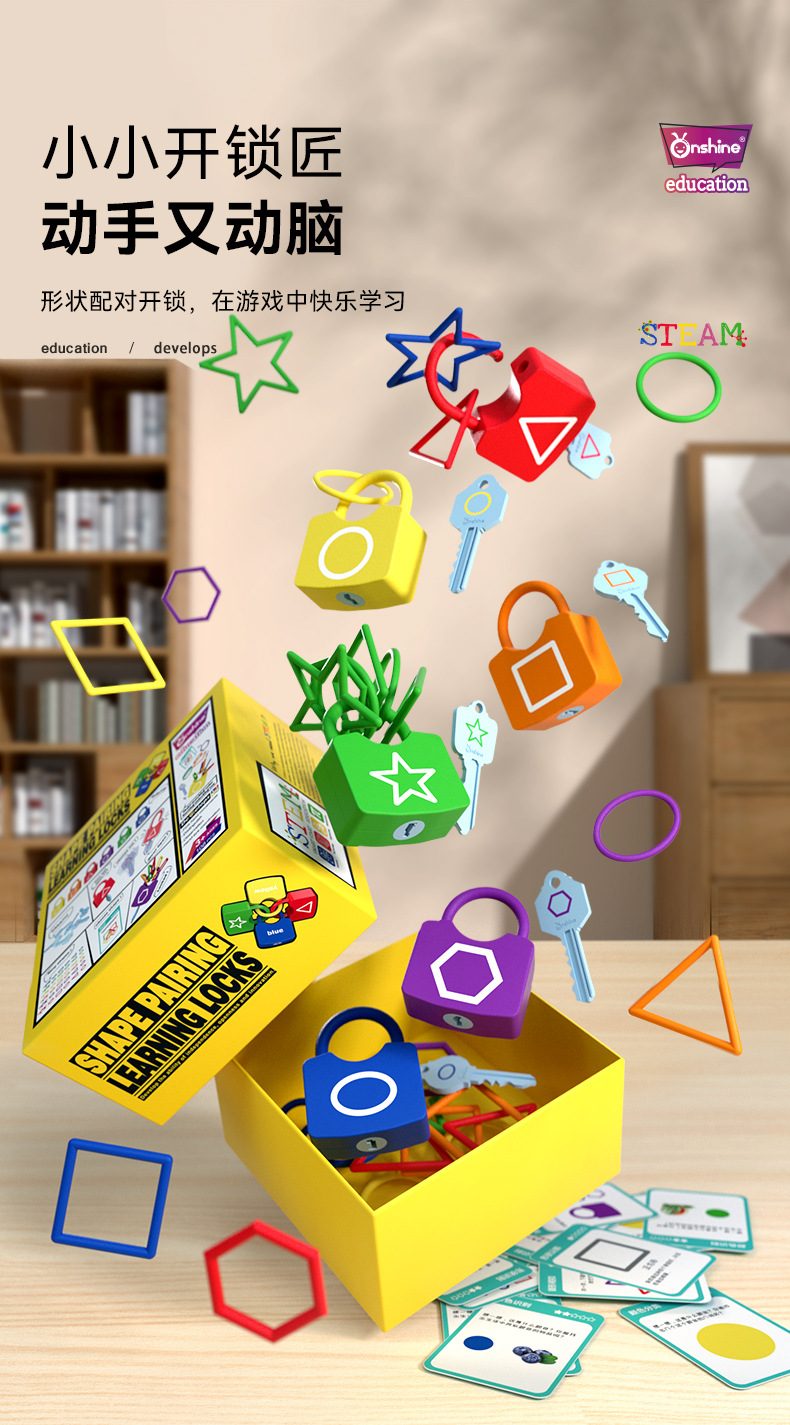 形状配对锁详情_01