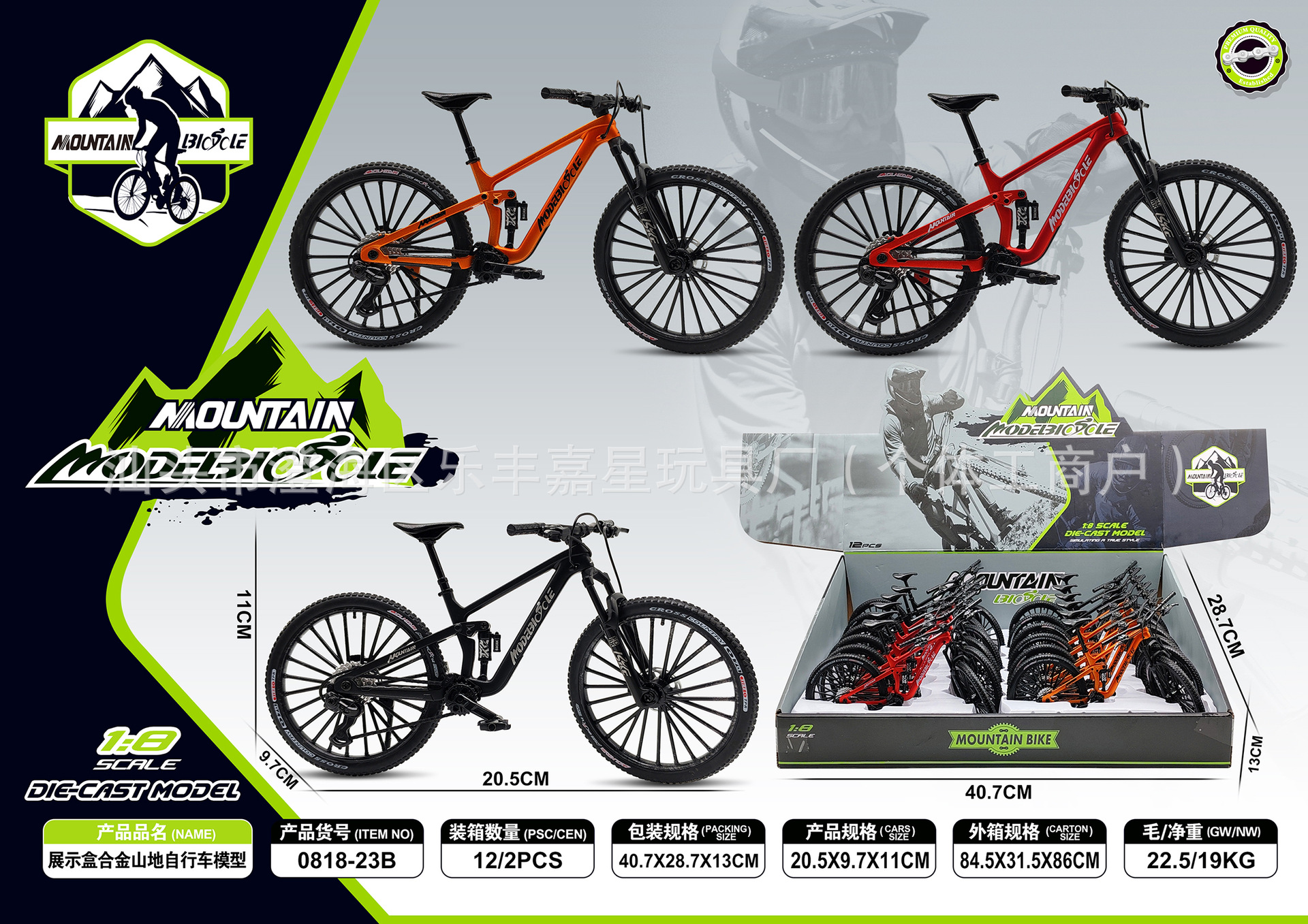 0818-23B-展示盒-新款山地车—详情图-2