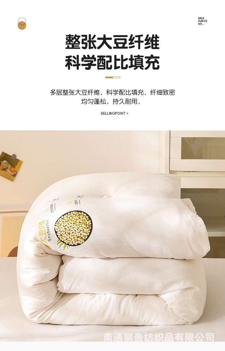 牛奶水洗棉大豆被-儿童_07.jpg