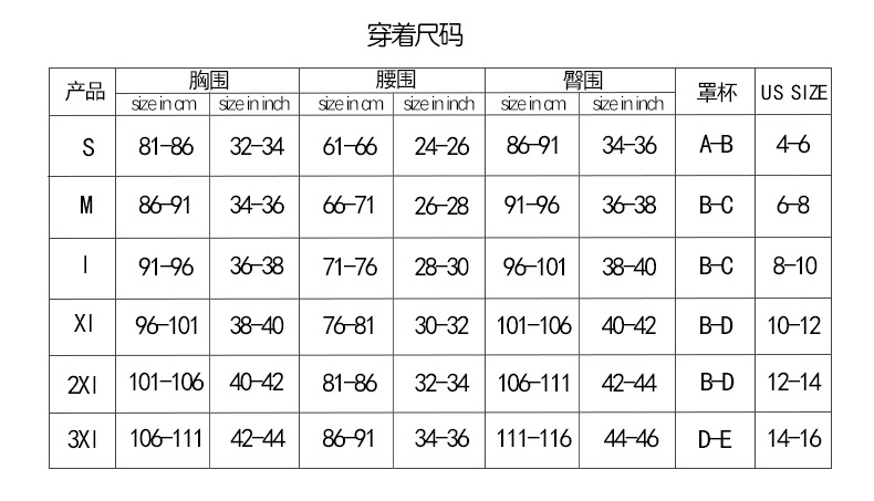 尺码表
