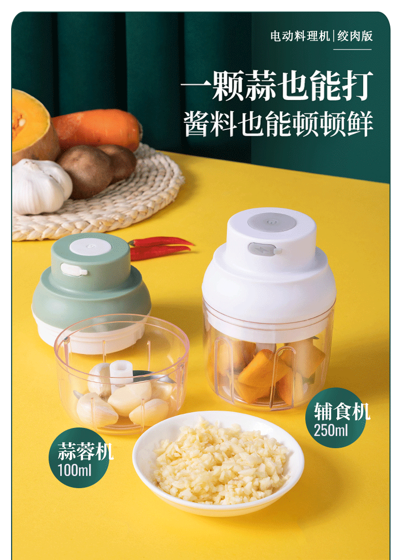 电动打蒜器3款_03