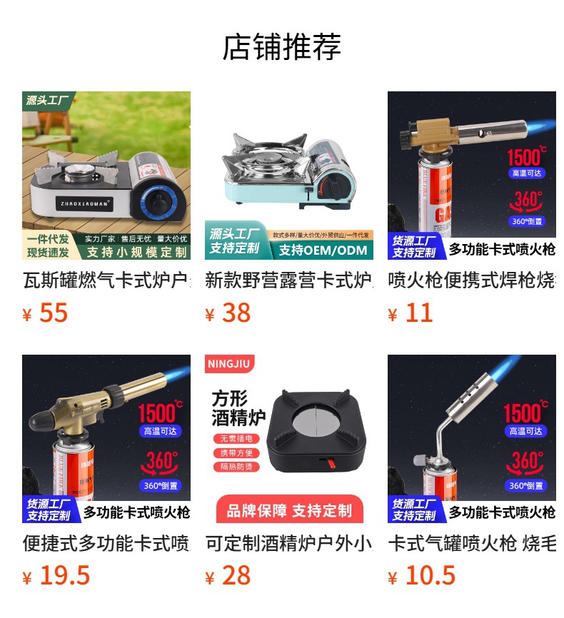 便携式炉具
