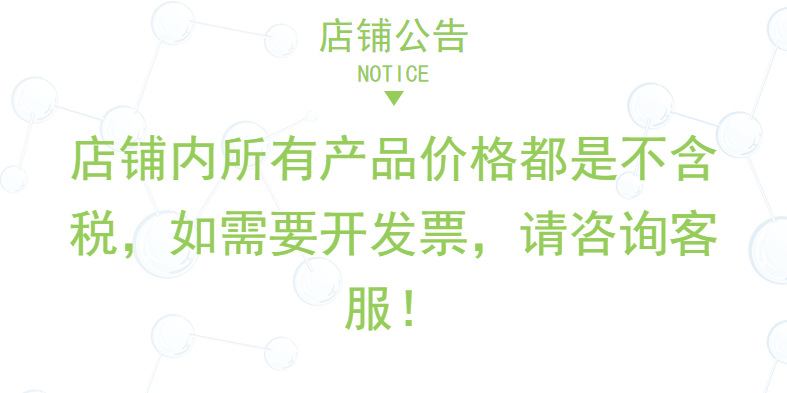 店铺公告