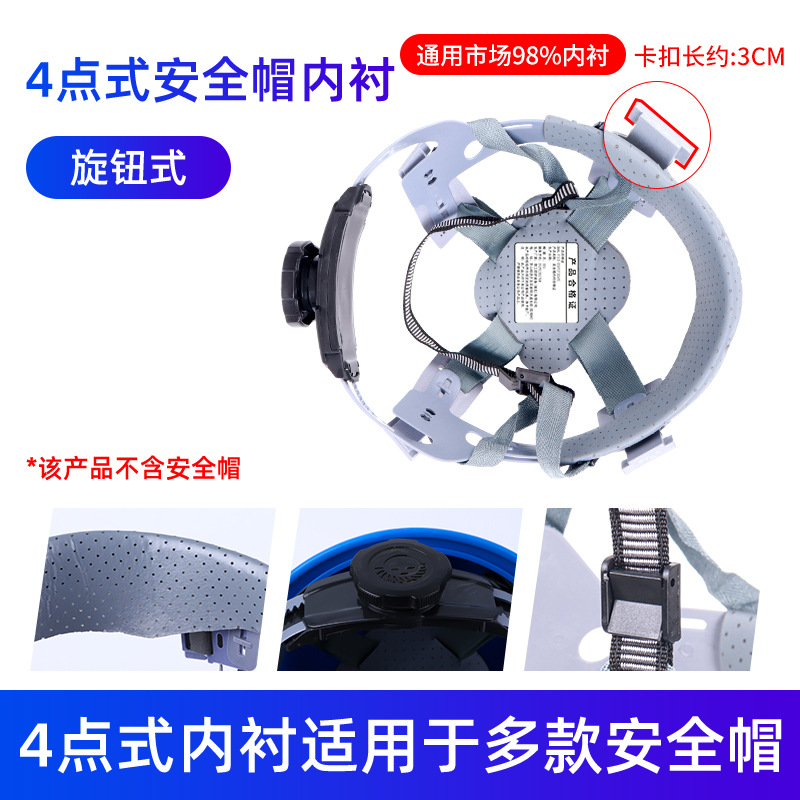 SKU01_颜色分类(4点式安全帽内衬（旋钮款）)