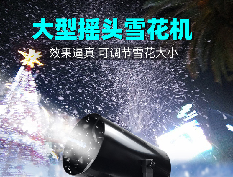3000W雪花机_01.jpg