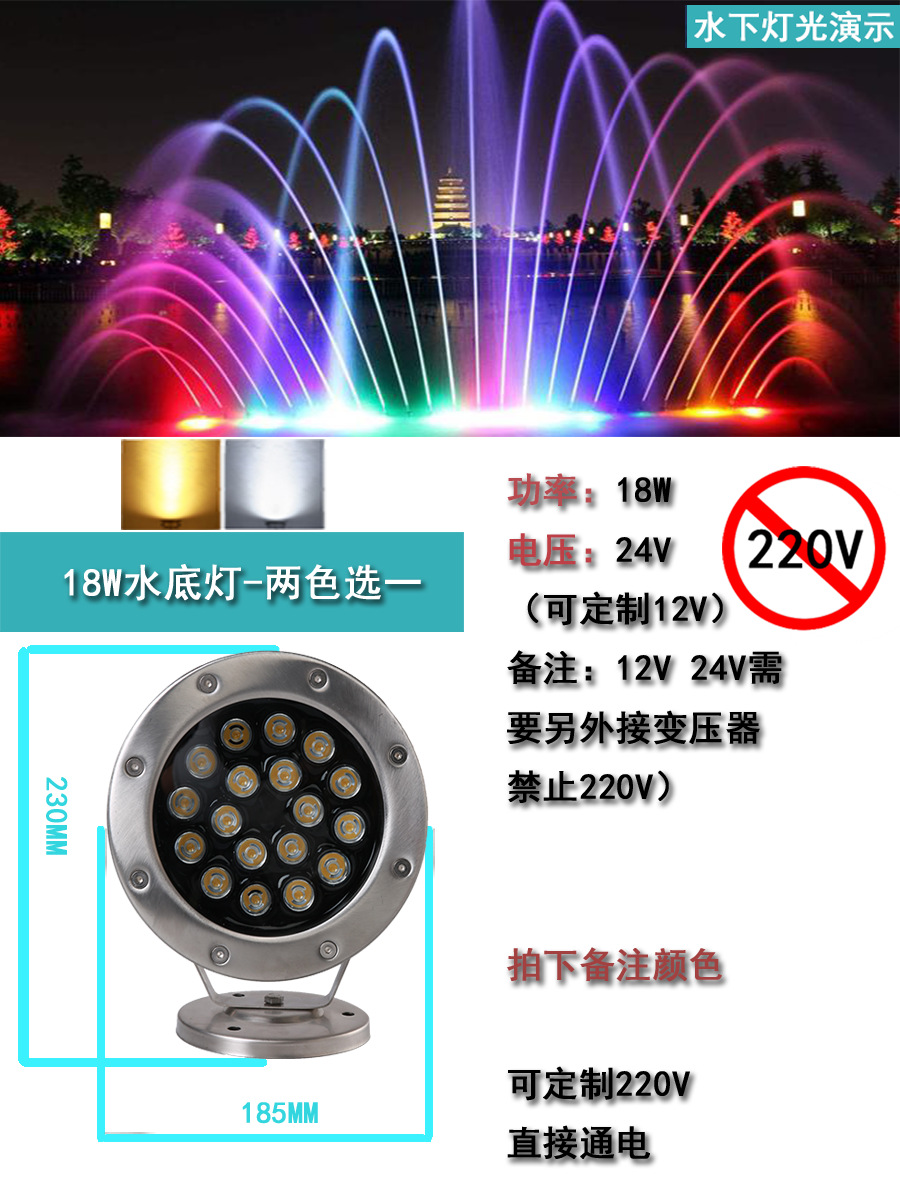 SKU-16-水底灯 18w 正白_暖白.png