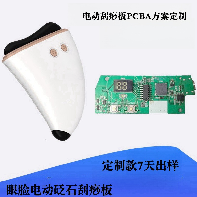4-1脸眼电动砭石刮痧板PCBA_副本