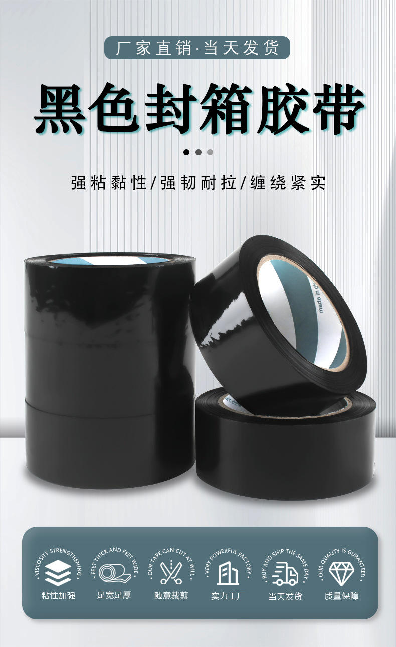 黑色胶带-详情_01