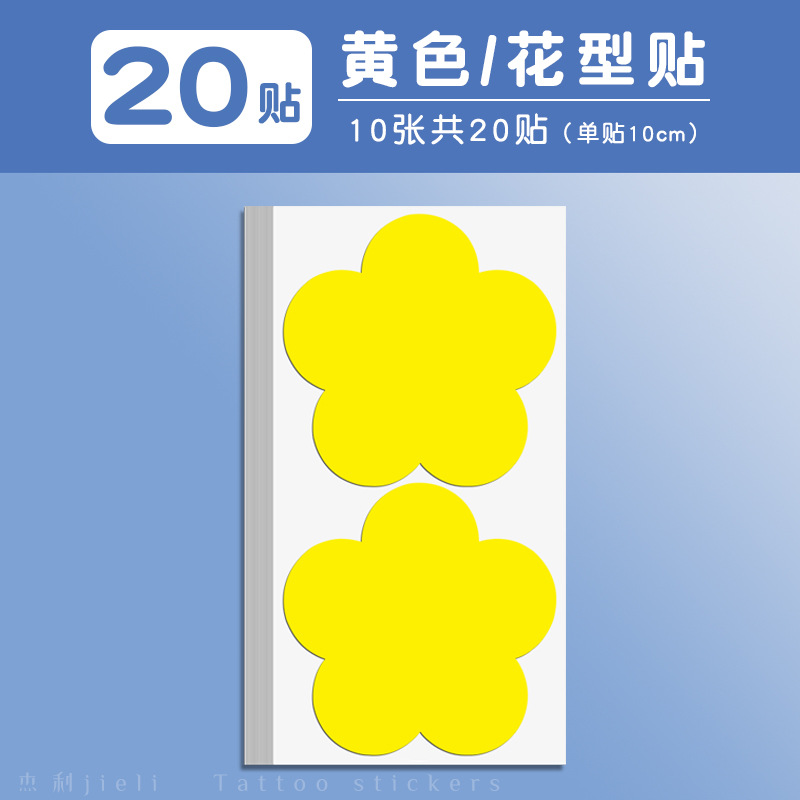 SKU_44_黄色花型 10张共20贴.jpg