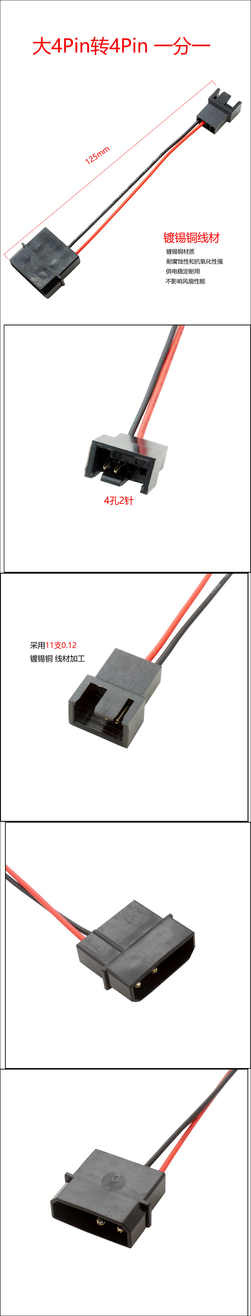 大4Pin转4Pin 一分一 副本.jpg