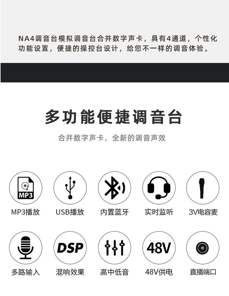 NA4调音台详情描述图_7.jpg