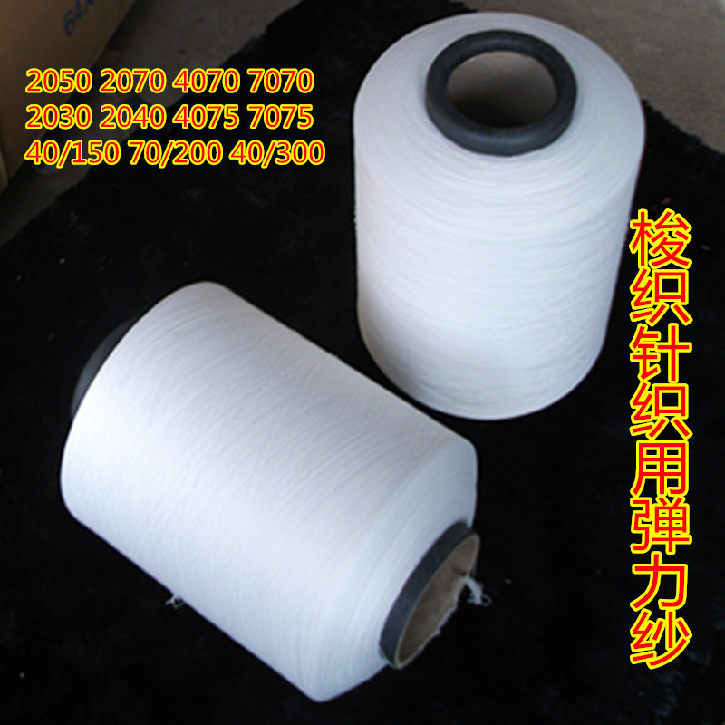 梭织针织用弹力纱.jpg
