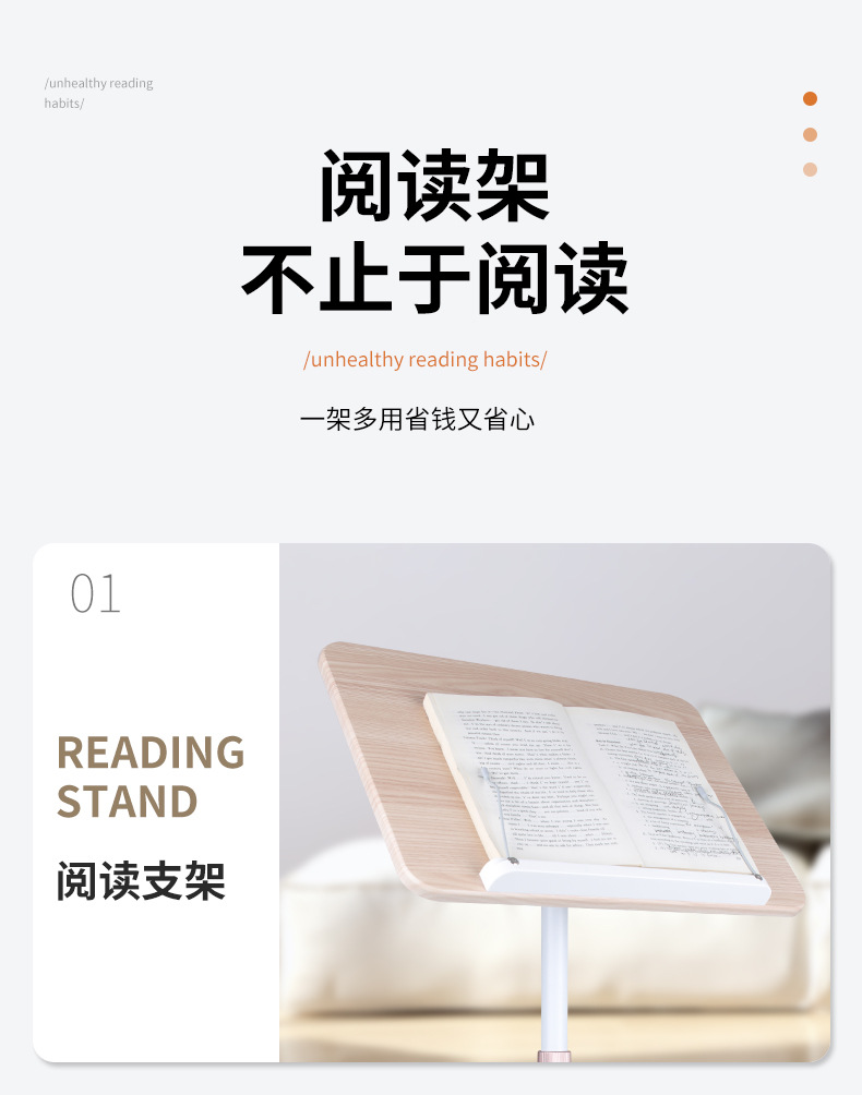 阅读架