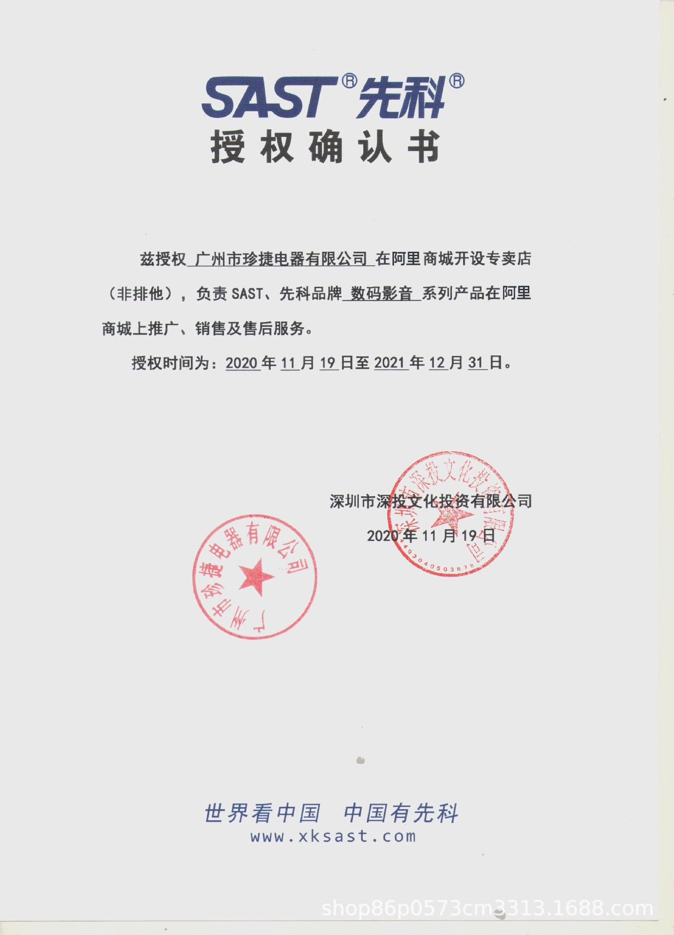 先科品牌阿里唯一授权店铺