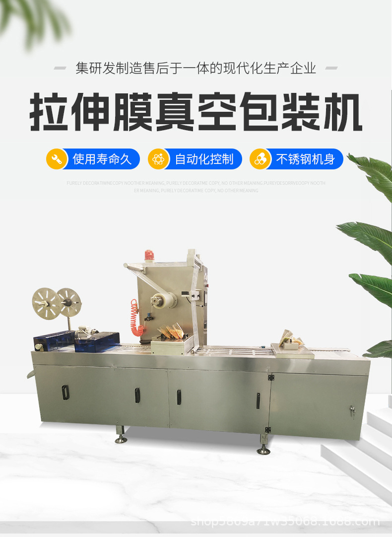 拉伸膜真空包装机详情页_01.jpg