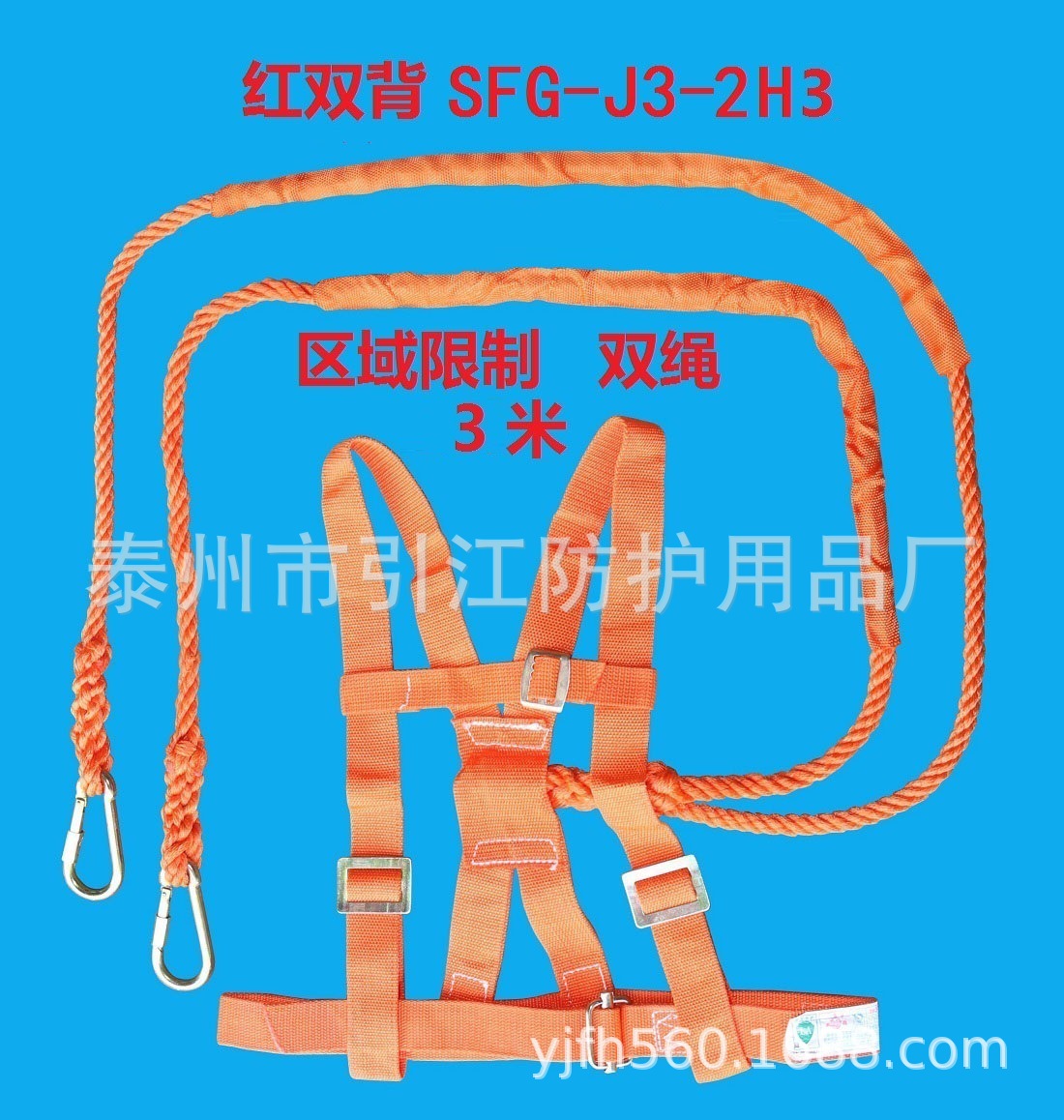 2红双背双绳3米区域限制SFG-J3-2H3安全防护带