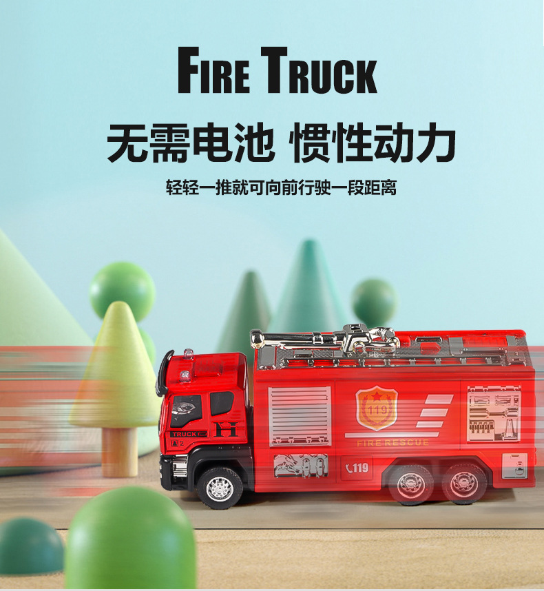502惯性合金消防车_07.jpg
