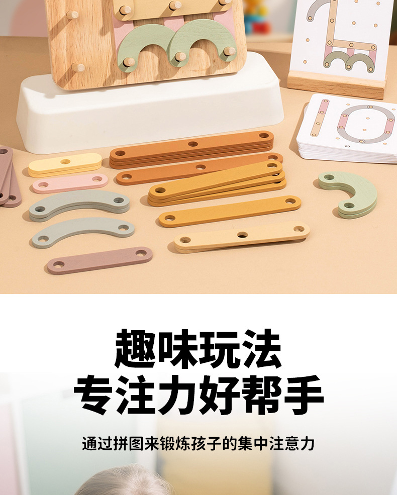 百变套柱钉板玩具_02.jpg