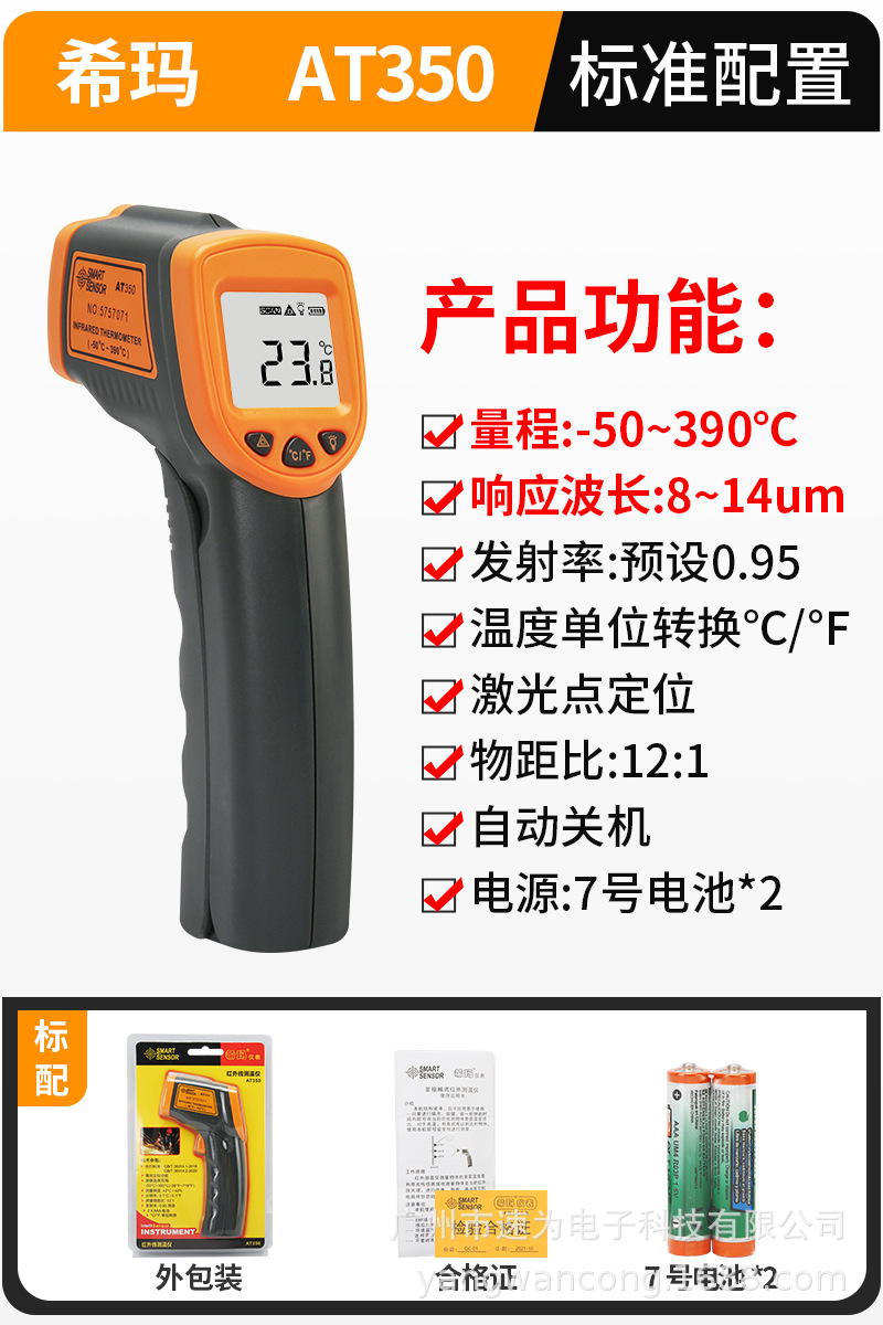 AT350-标准配置-SKU.jpg