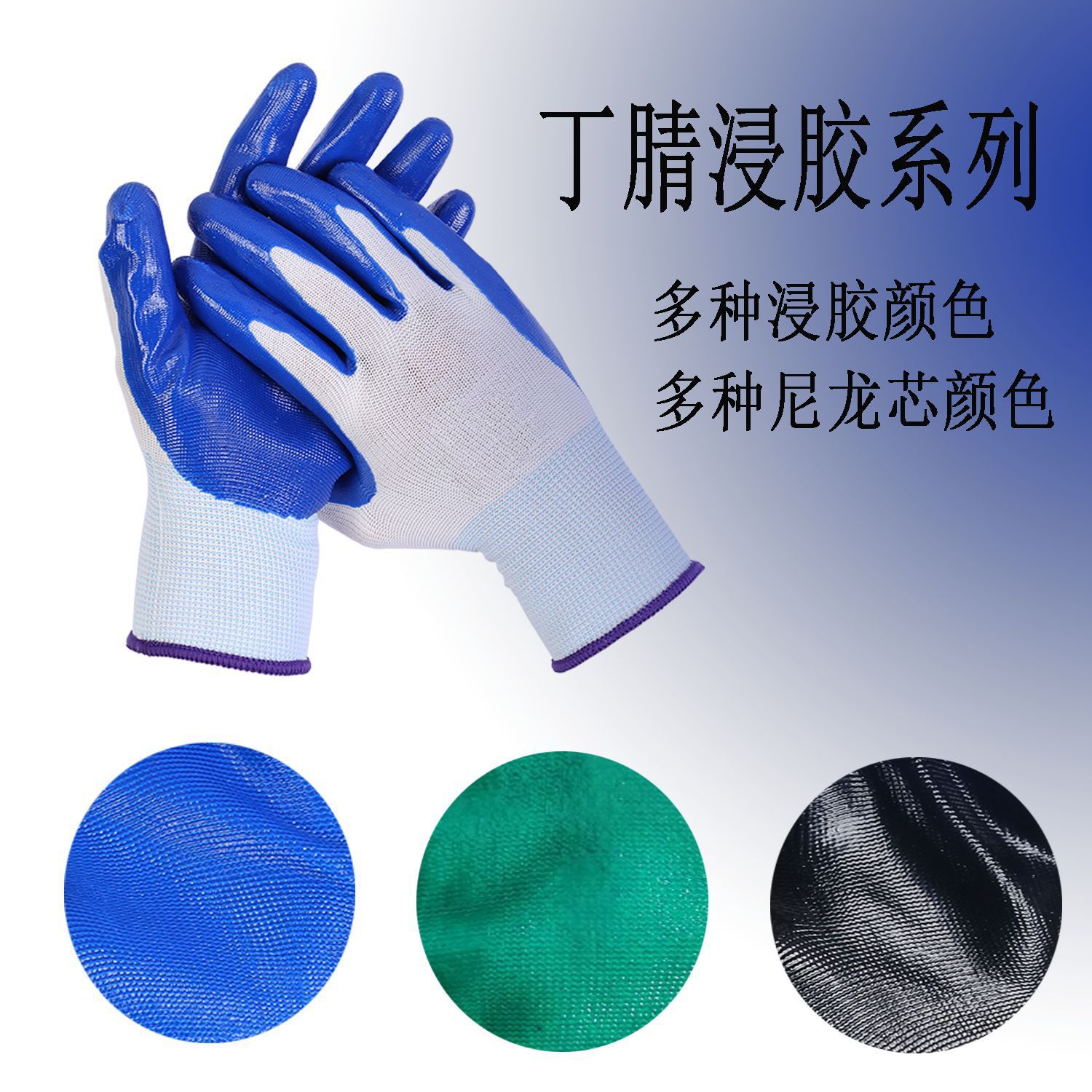 丁腈浸胶.png