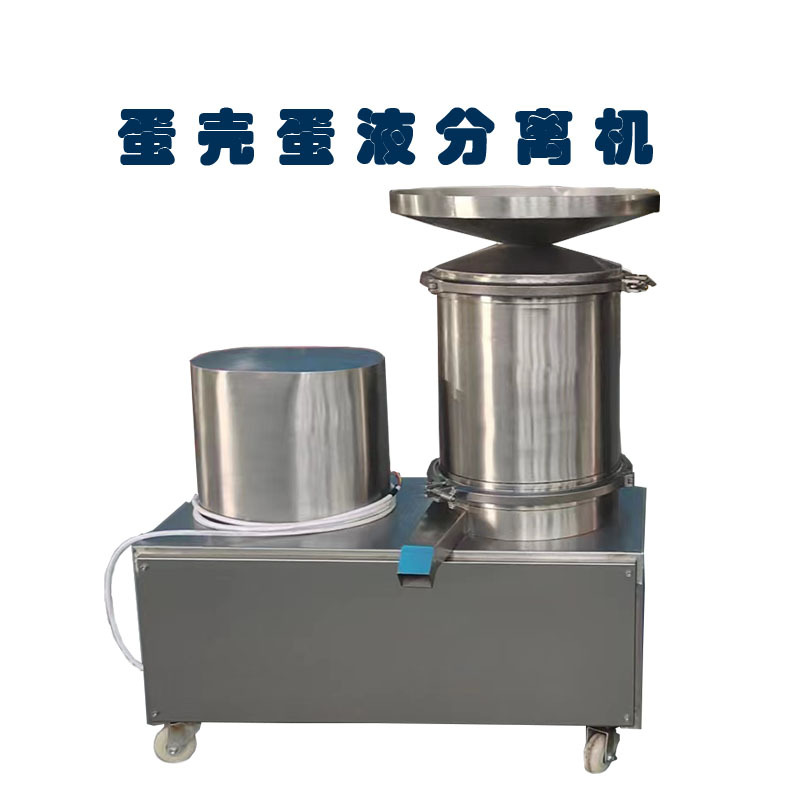蛋壳蛋液分离机