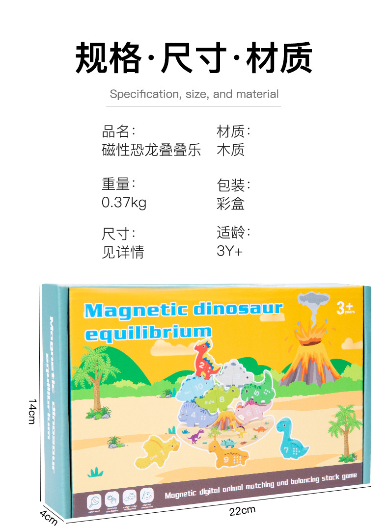 磁性恐龙叠叠乐_13.jpg