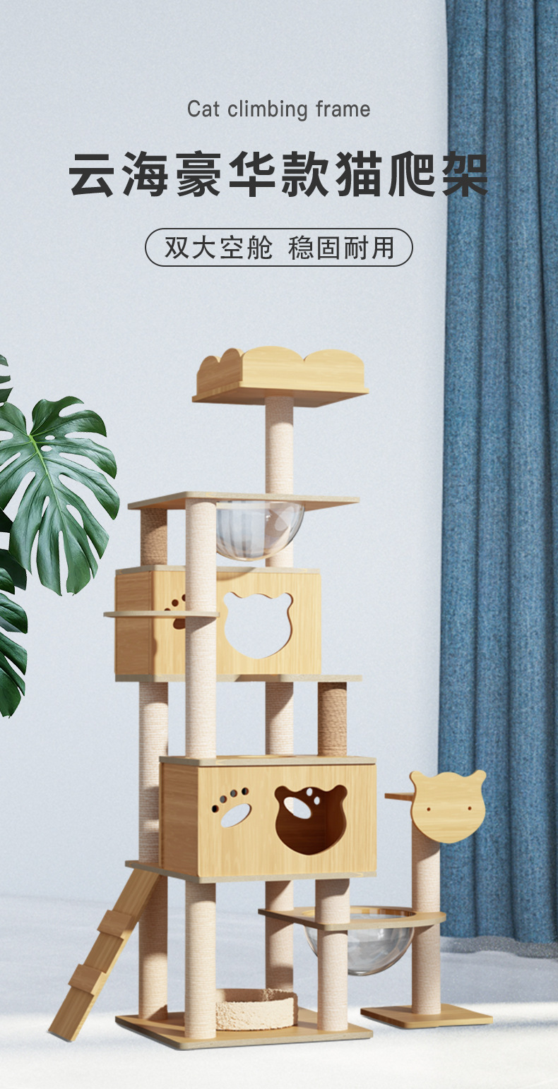 云海猫爬架_01
