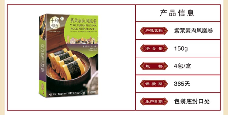 详细1_紫菜素肉凤凰卷150g