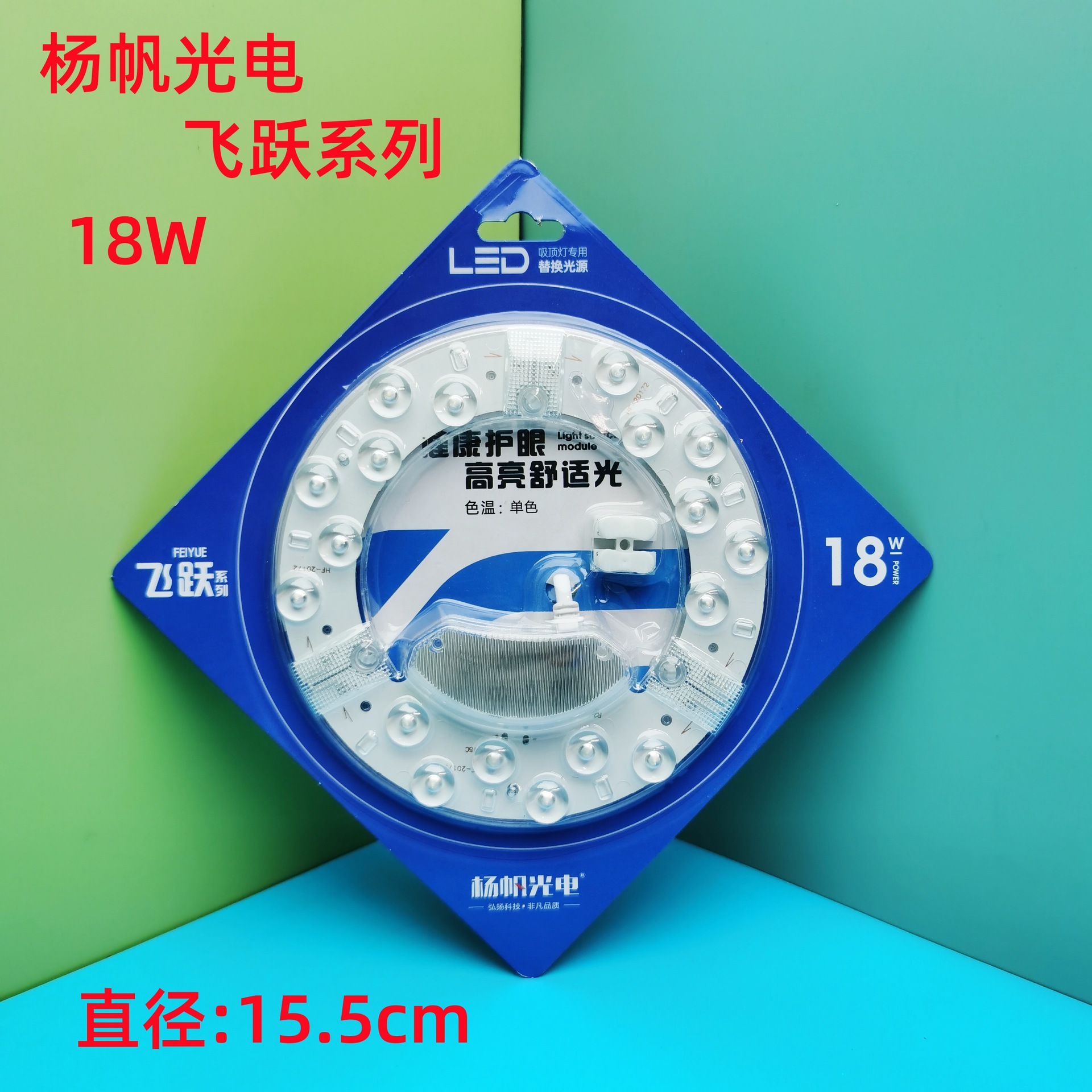 飞跃18W