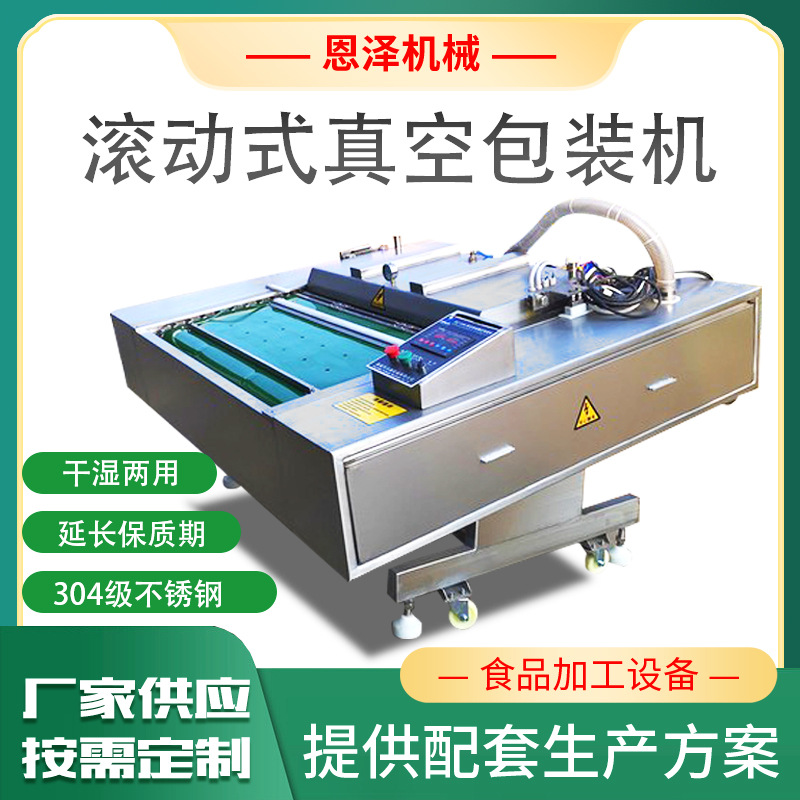 滚动式真空包装机.jpg