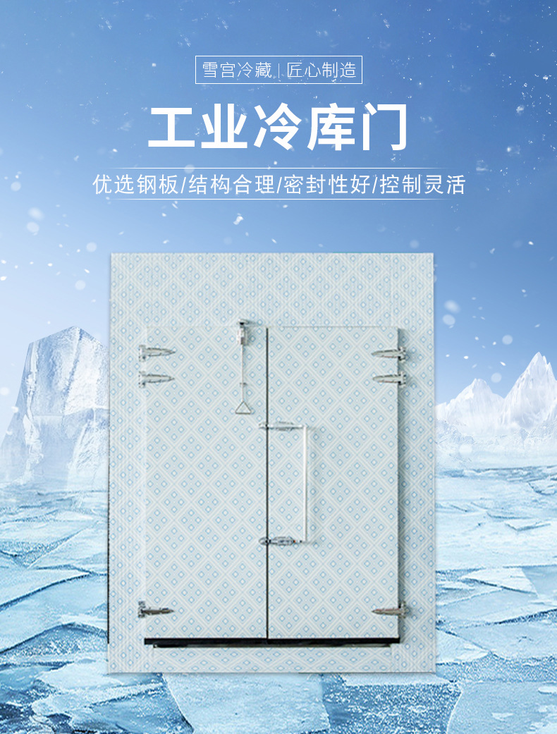 冷库门_01