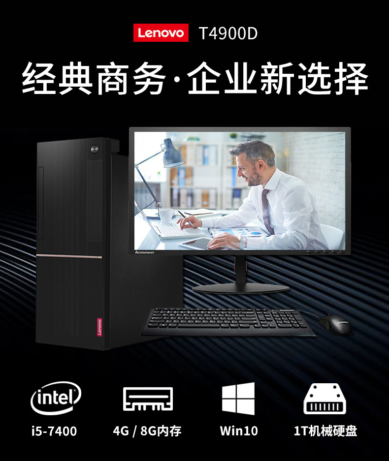 （信和达）联想 T4900d台式电脑（主推）开具增值税专用发票（13%
