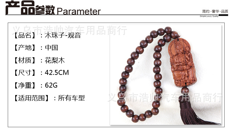 木珠子-觀音_01